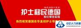 德国护理
