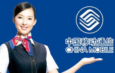 山东移动公司招聘10086客服专员